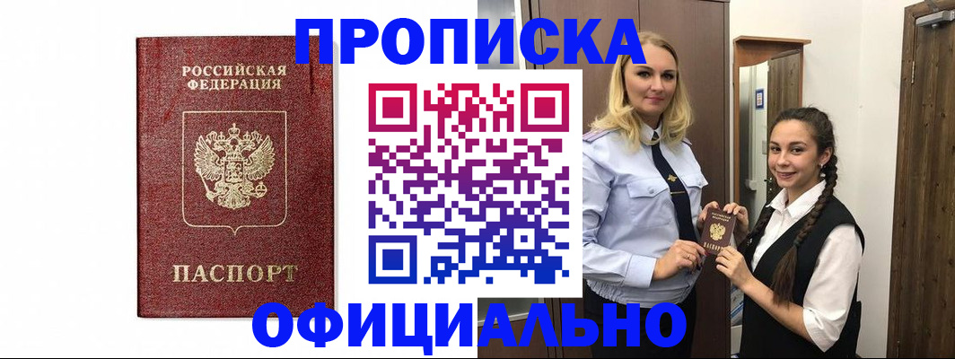 временная регистрация надежно в Россоши